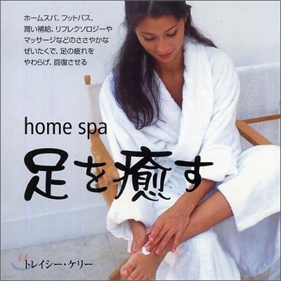 home spa 먪