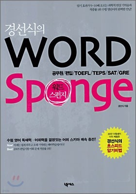 漱 Word Sponge
