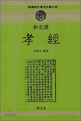 효경