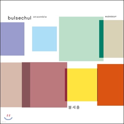 Ҽ (Bulsechul Ensemble) - Ҽ (Bulsechul)