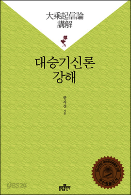 대승기신론 강해