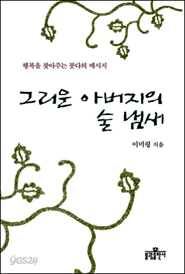 그리운 아버지의 술 냄새