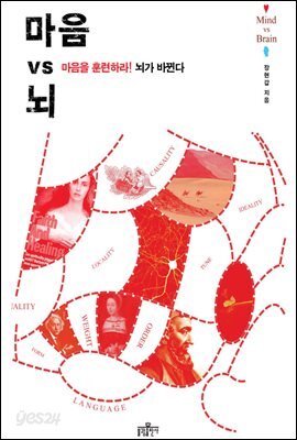 마음 VS 뇌