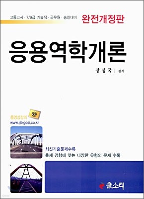 응용역학개론