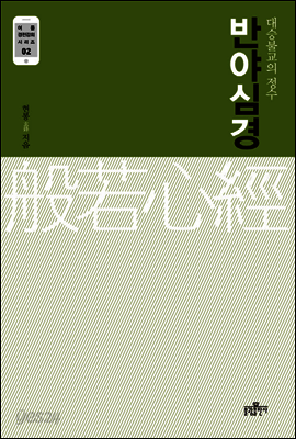 반야심경