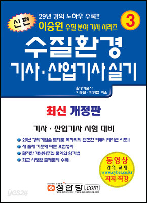 신편 수질환경 기사 산업기사 실기 3