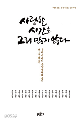 사랑할 시간은 그리 많지 않다