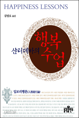샨티데바의 행복수업