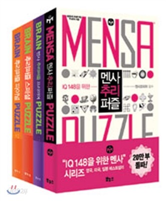 멘사 추리 퍼즐 베스트 세트
