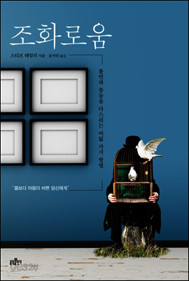 조화로움