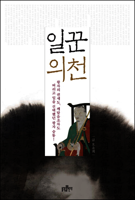 일꾼 의천