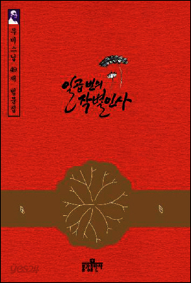일곱 번의 작별인사