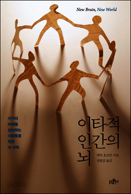 이타적 인간의 뇌