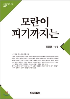 글로벌콘텐츠 모란이 피기까지는