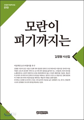 모란이 피기까지는