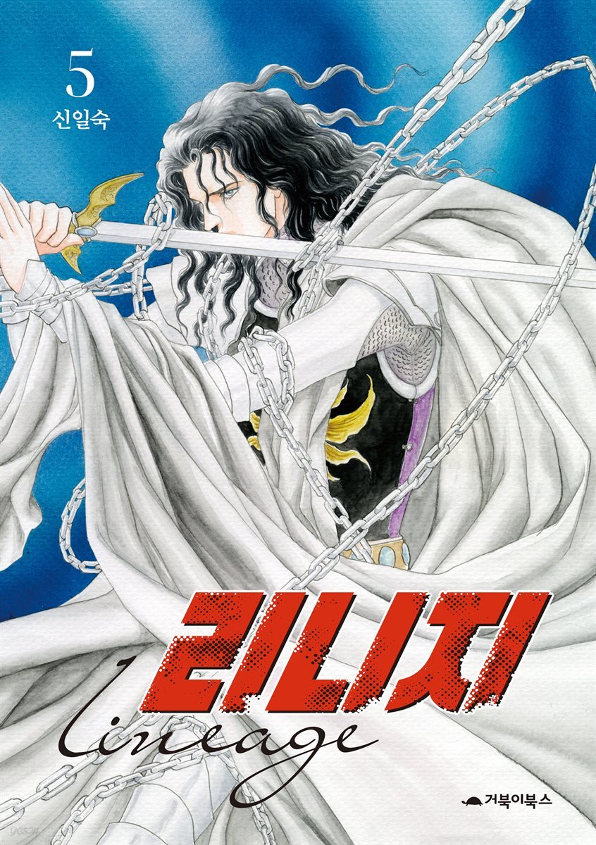 리니지 5