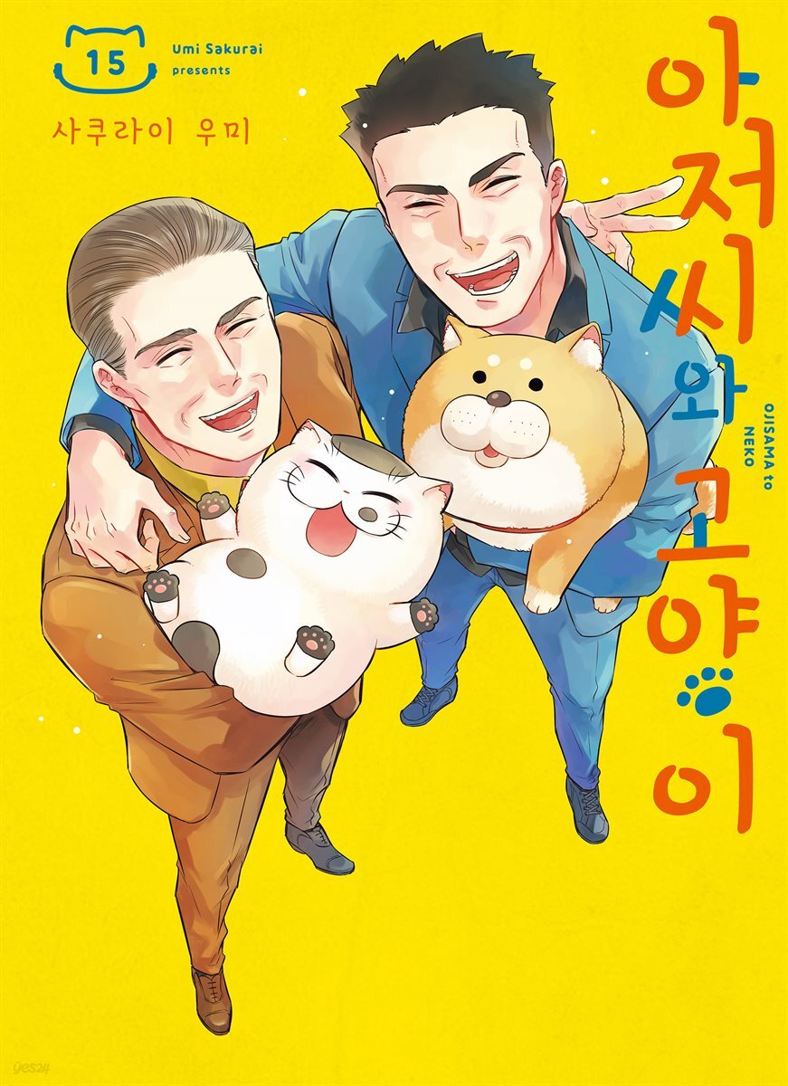 [대여] 아저씨와 고양이 115화