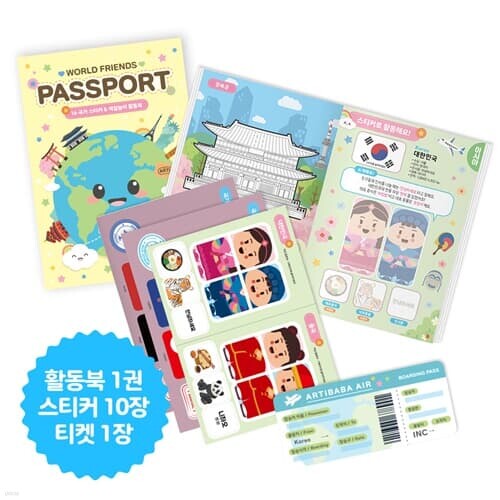아티바바 월드 프렌즈 여권 활동 놀이세트