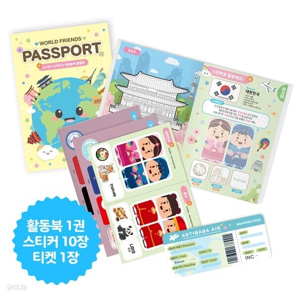 아티바바 월드 프렌즈 여권 활동 놀이세트