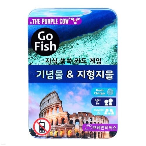 브레인티저스 퍼플카우 고피쉬 기념물 지형지물 6세이상 휴대용