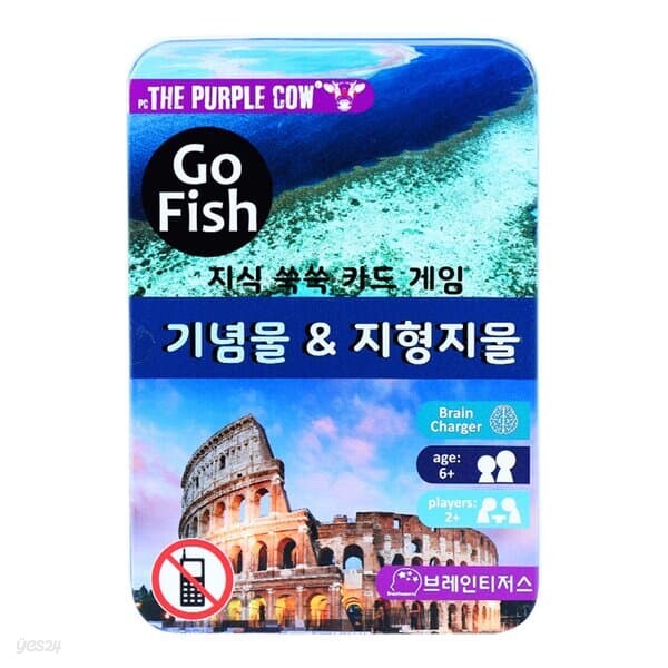 브레인티저스 퍼플카우 고피쉬 기념물 지형지물 6세이상 휴대용