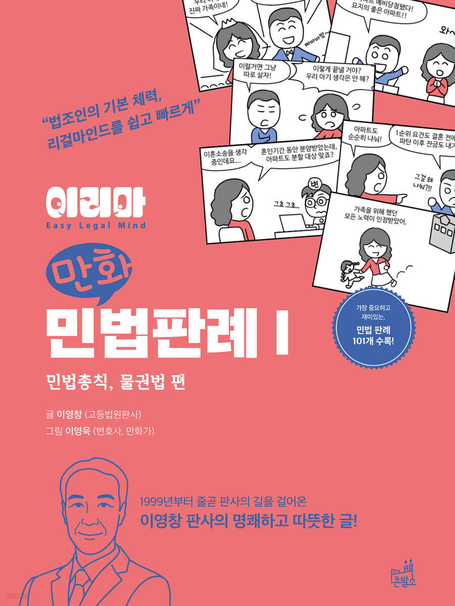 이리마 만화 민법 판례 1