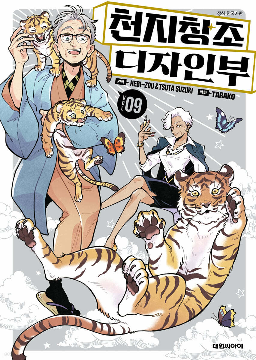 천지창조 디자인부 9