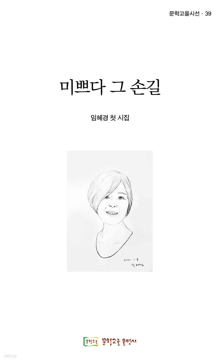 미쁘다 그 손길