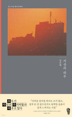 지상의 하루