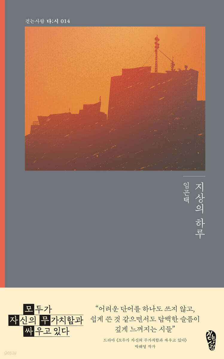 지상의 하루