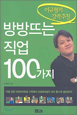 방방뜨는 직업 100가지