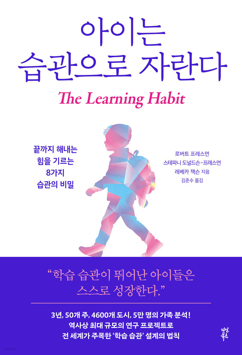 아이는 습관으로 자란다