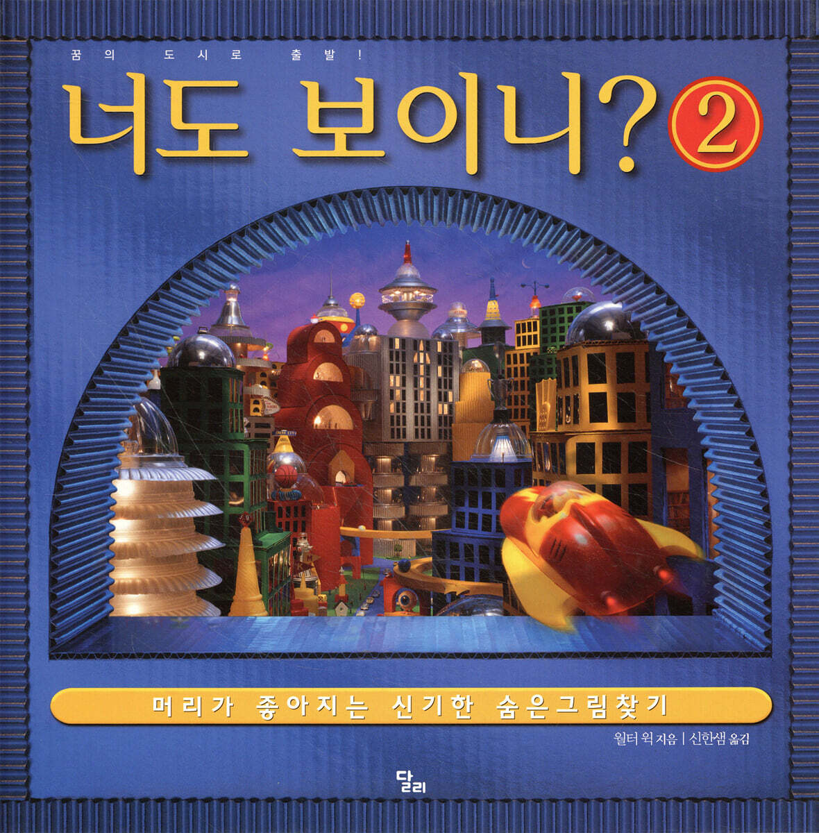 너도 보이니? 2