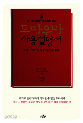 트라우마 사용설명서