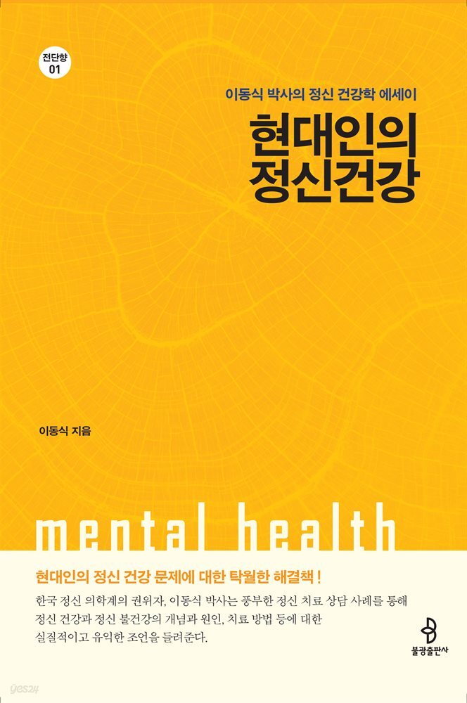 현대인의 정신건강