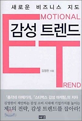 감성 트렌드