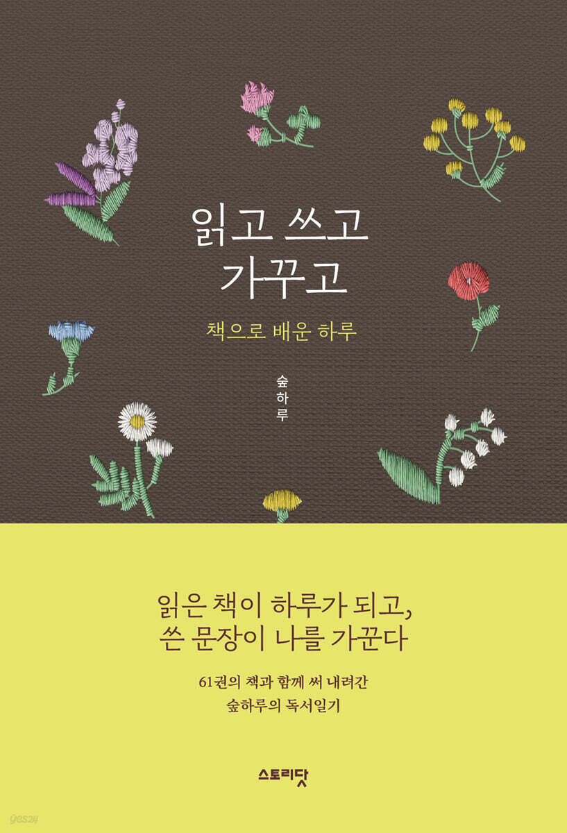 읽고 쓰고 가꾸고