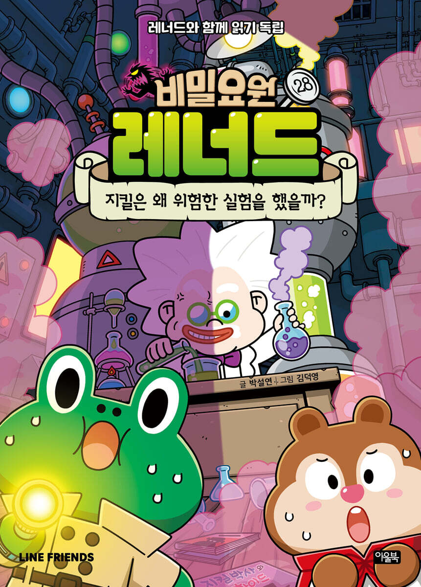 비밀요원 레너드 28