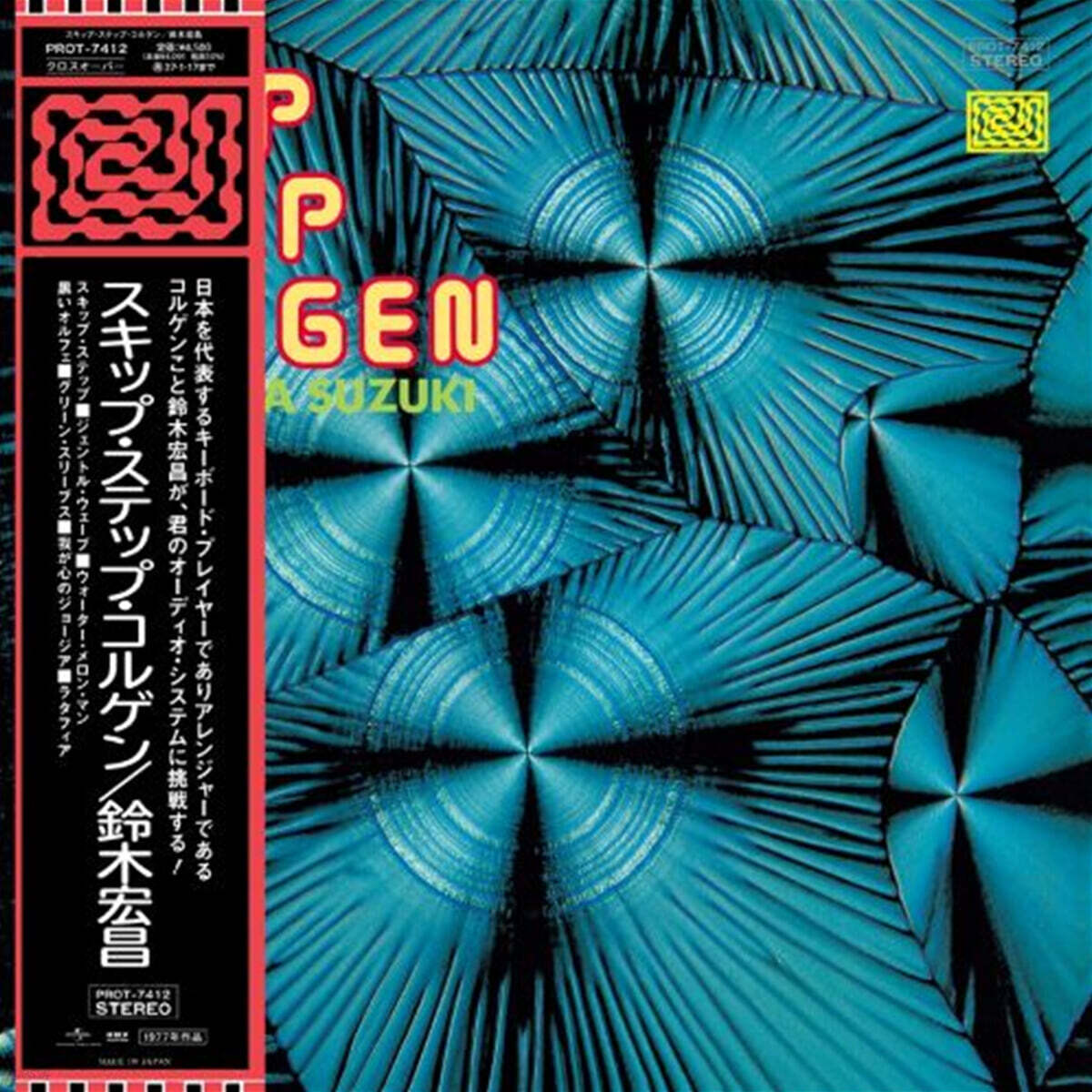 Suzuki Hiromasa (스즈키 히로마사) - Skip Step Colgen [클리어 레드 컬러 LP]