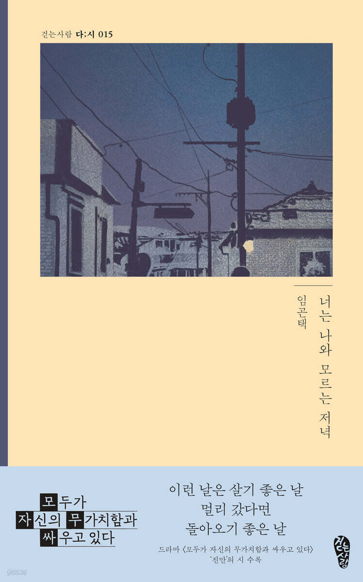 너는 나와 모르는 저녁