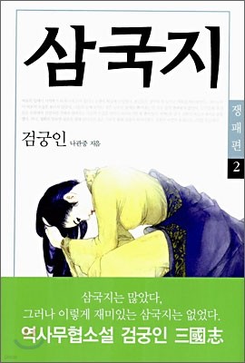 삼국지 2