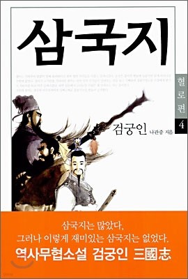 삼국지 4