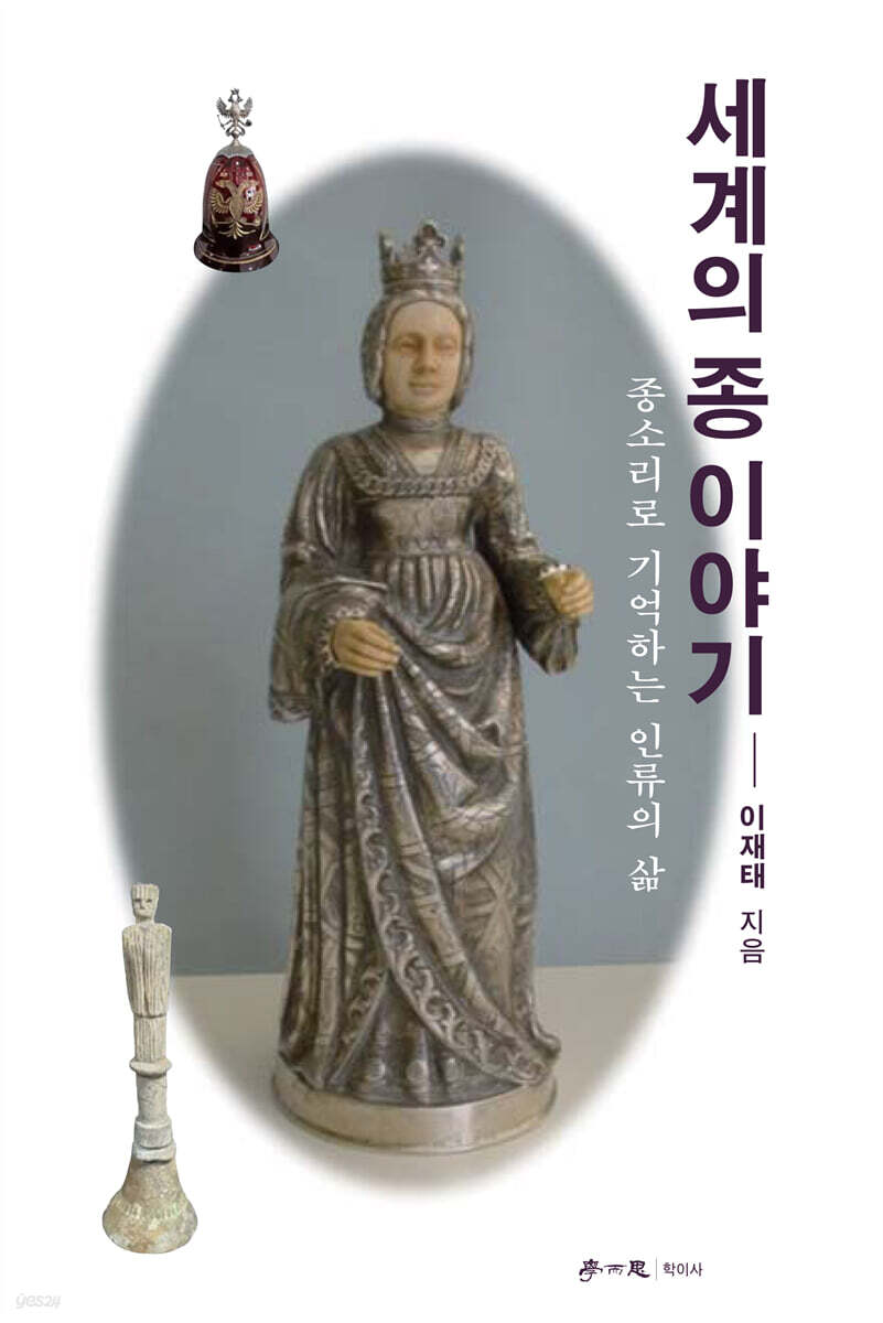 세계의 종 이야기