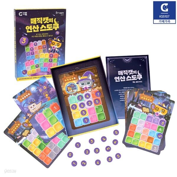 (가베가족) 매직캣의 연산 스도쿠 KS5107