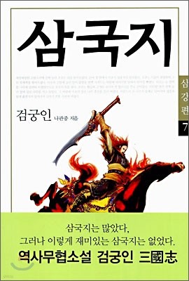 삼국지 7