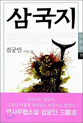 삼국지 9