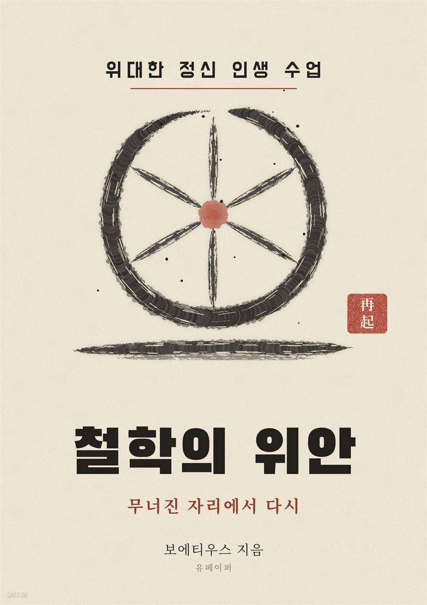 철학의 위안