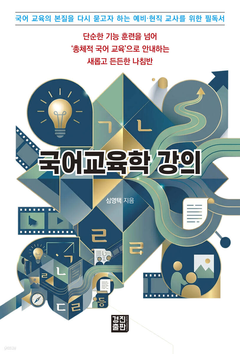 국어교육학 강의