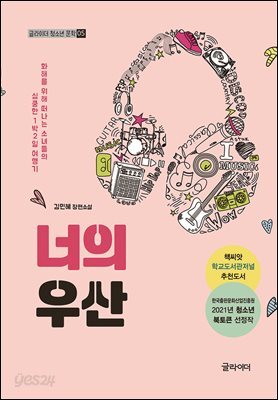 [단독] 너의 우산