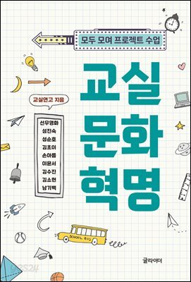 [단독] 교실 문화 혁명
